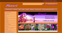 Desktop Screenshot of flower7.ru