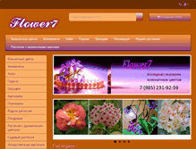 Tablet Screenshot of flower7.ru